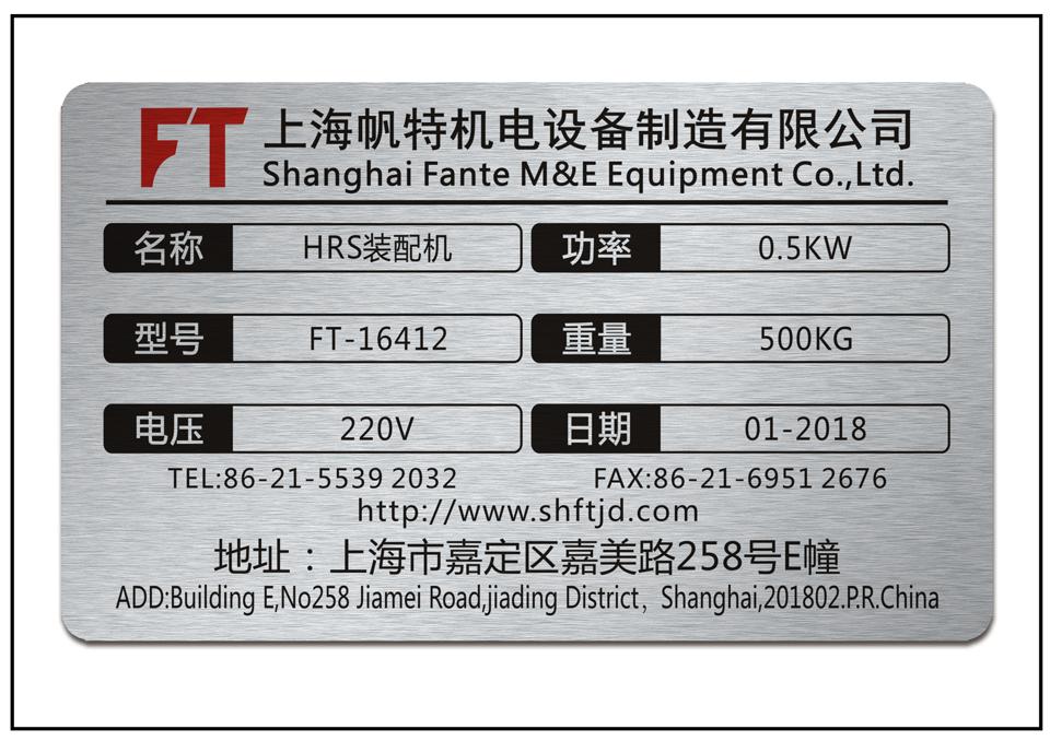 機(jī)電設(shè)備銘牌